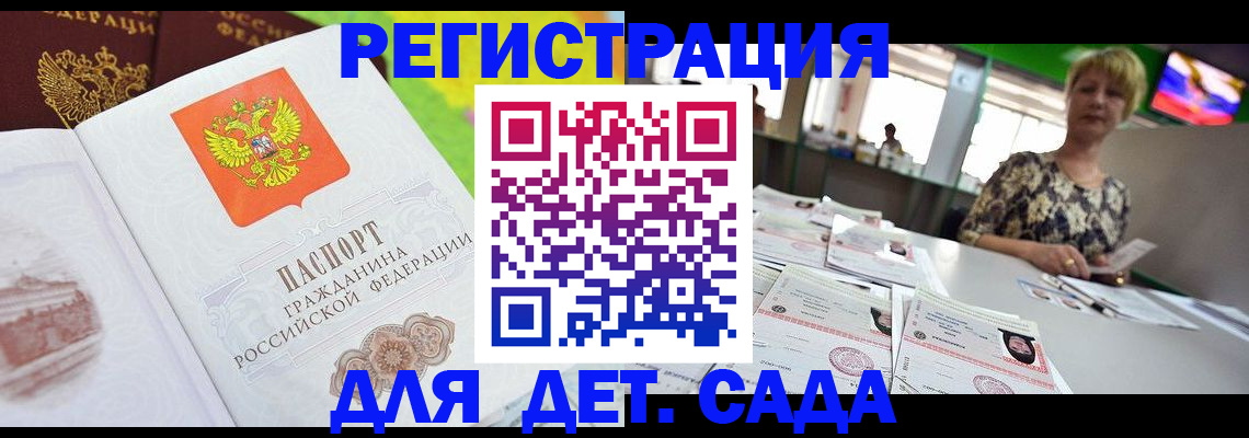 прописка ребенка в Боброве