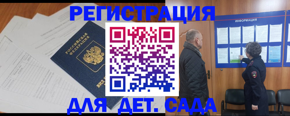 временная регистрация для всех в Боброве